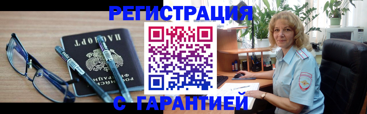 прописка штамп в Зеленоградске