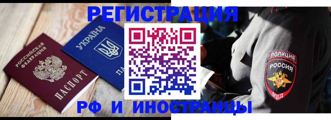 прописка для работы в Зеленоградске