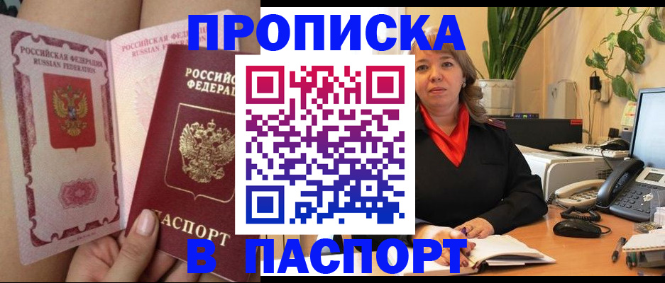 прописка поиск в Зеленоградске