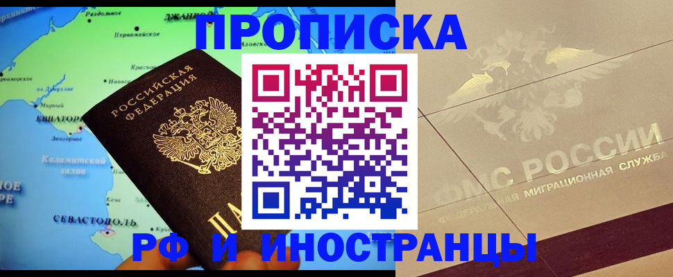прописка в квартире в Зеленоградске