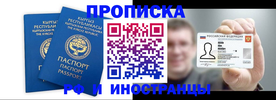 регистрация в Зеленоградске