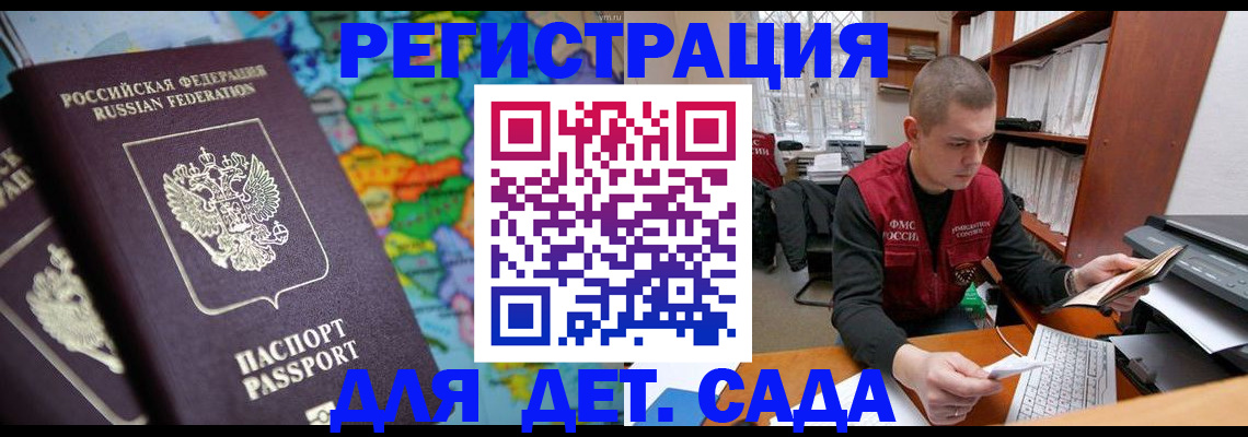 временная регистрация адрес в Зеленоградске