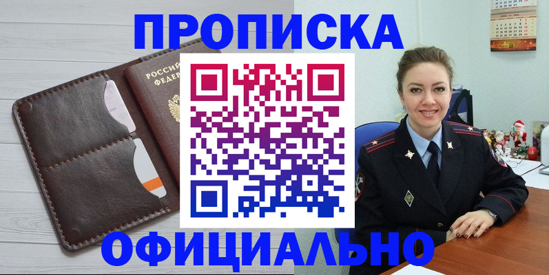 прописка в Зеленоградске