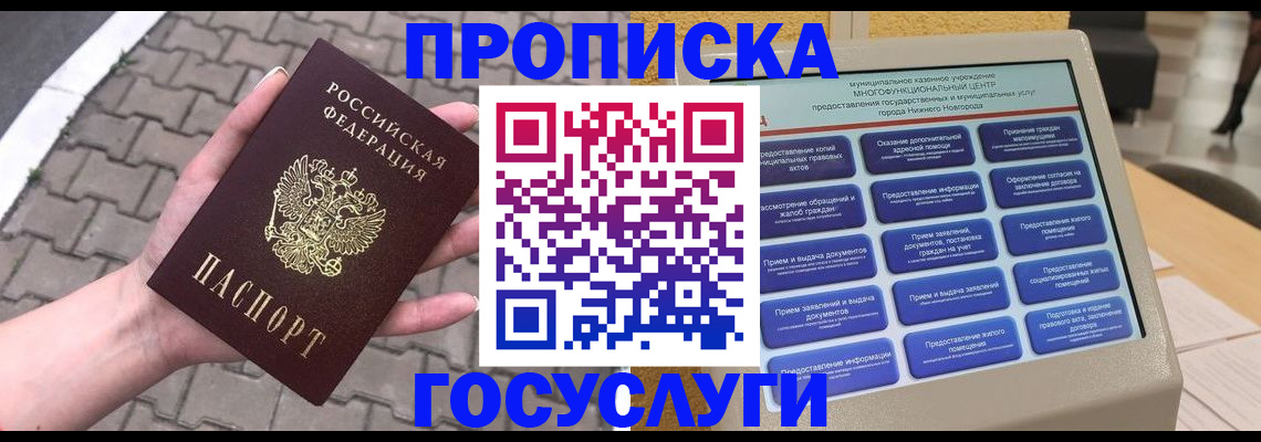 прописка от собственника в Зеленоградске